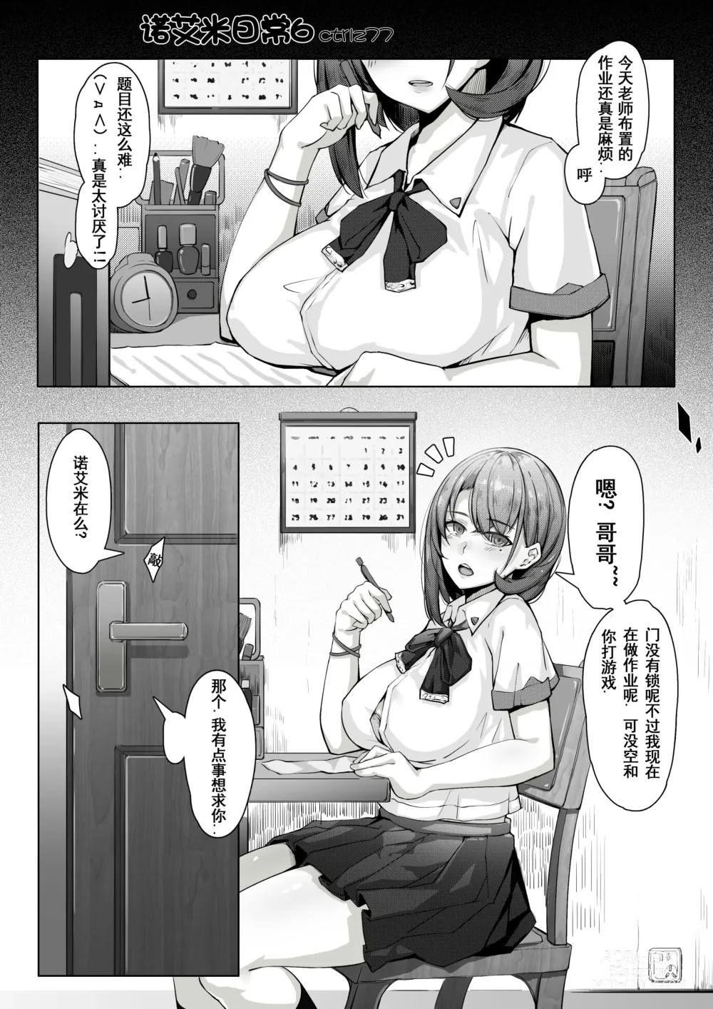 Page 79 of doujinshi 诺艾米的日常1-11 [Chinese] [無修正]中文