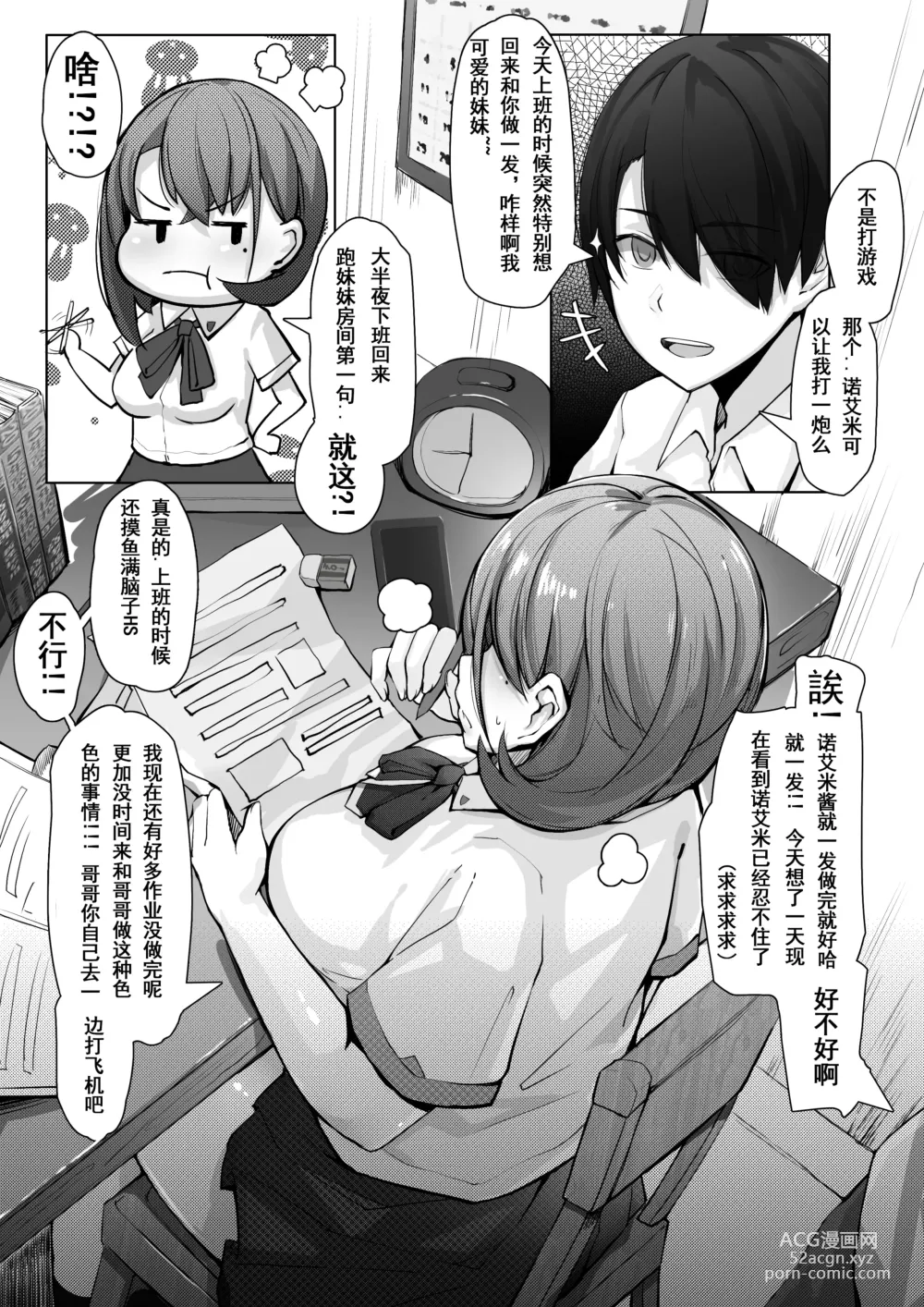 Page 80 of doujinshi 诺艾米的日常1-11 [Chinese] [無修正]中文