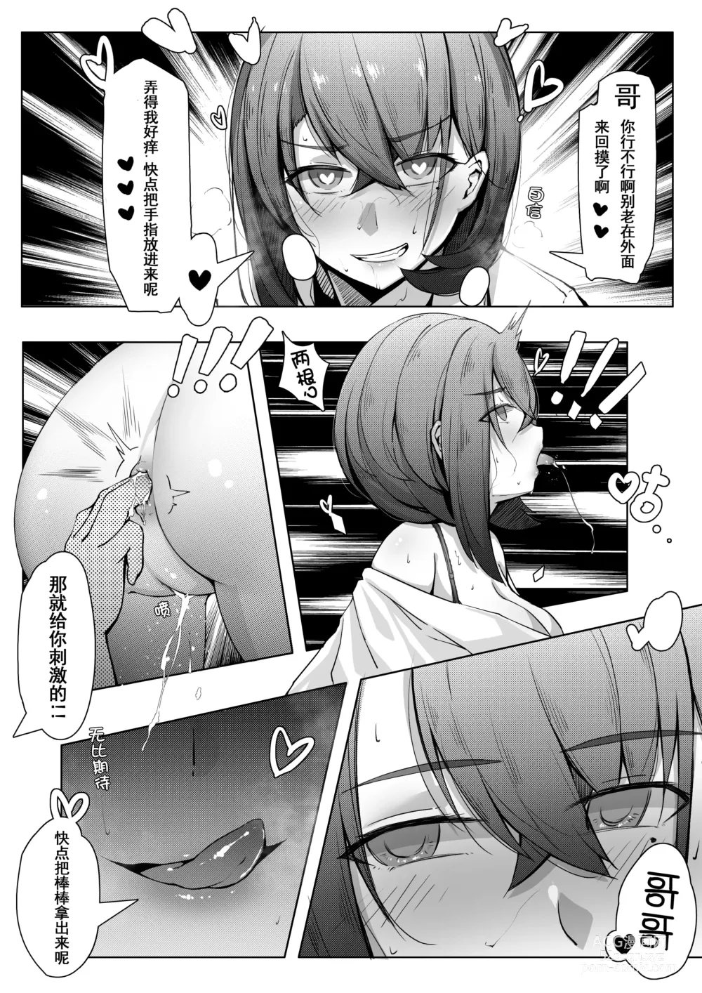 Page 85 of doujinshi 诺艾米的日常1-11 [Chinese] [無修正]中文