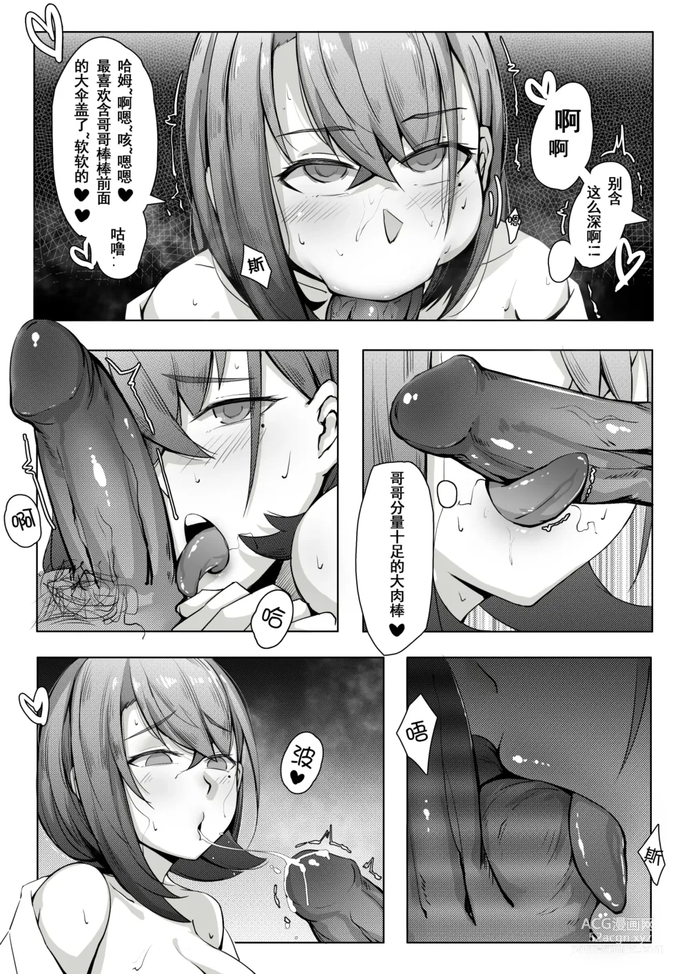 Page 87 of doujinshi 诺艾米的日常1-11 [Chinese] [無修正]中文