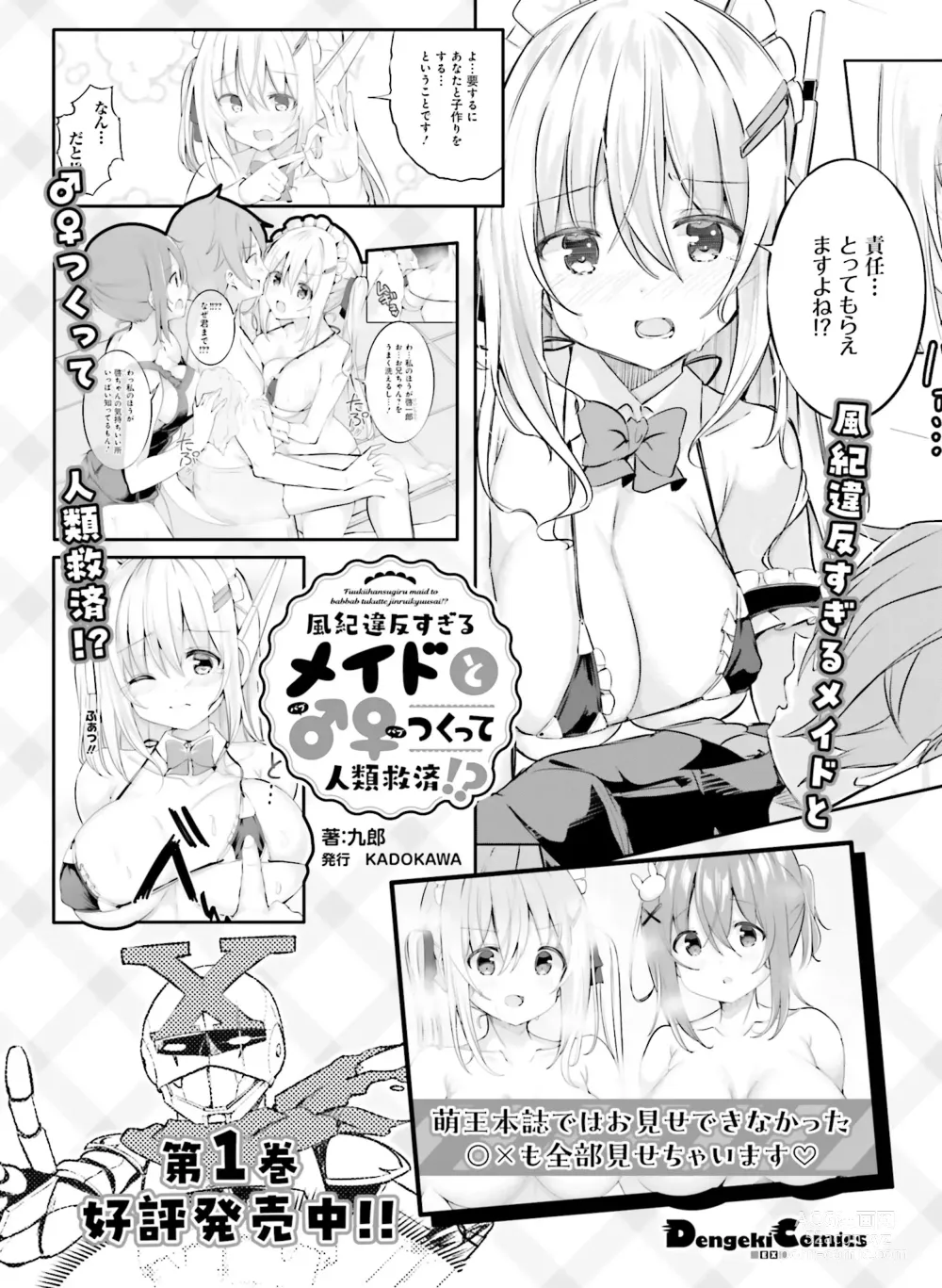 Page 126 of doujinshi Dengeki Moeoh 2024-02