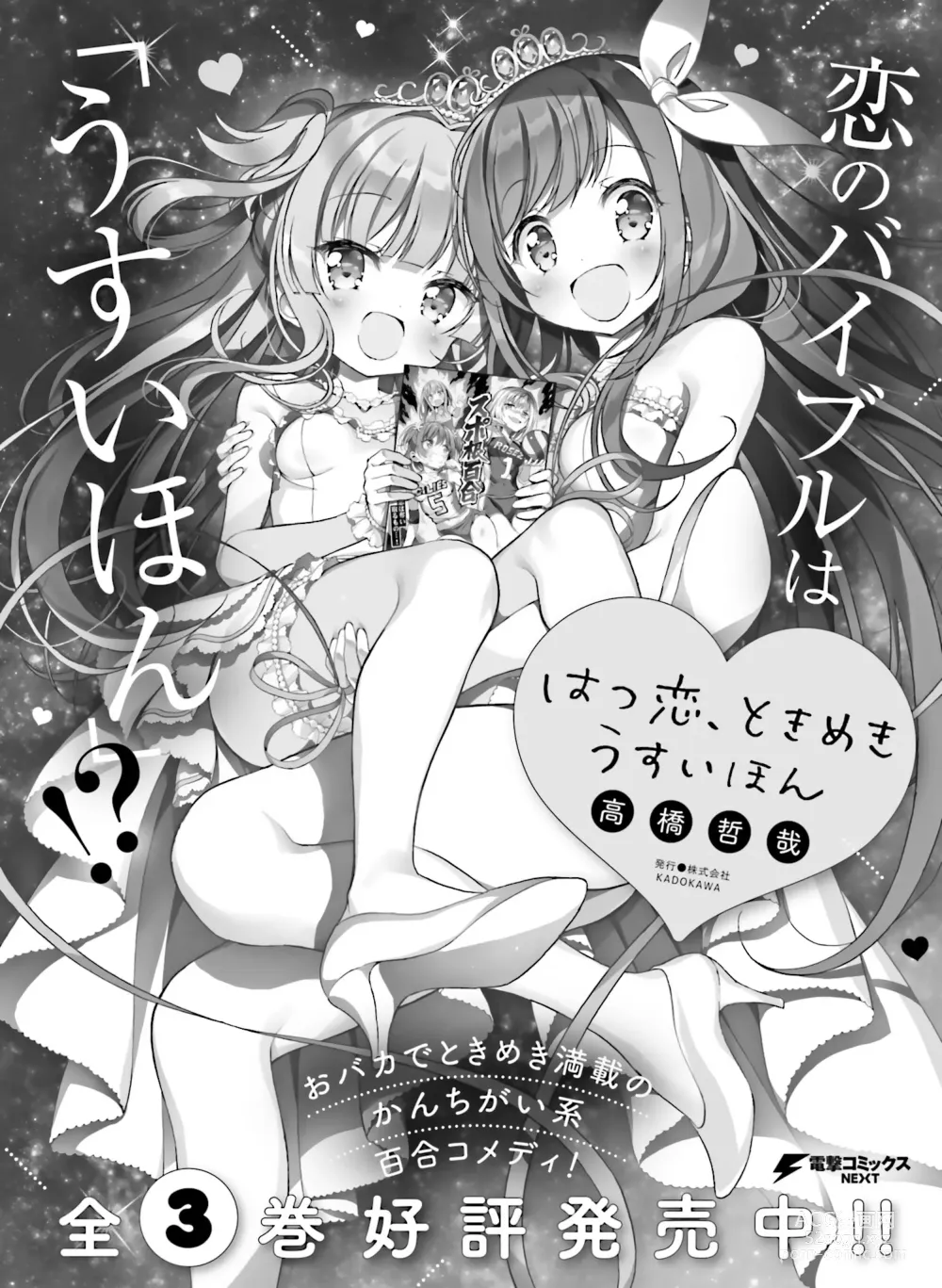 Page 135 of doujinshi Dengeki Moeoh 2024-02