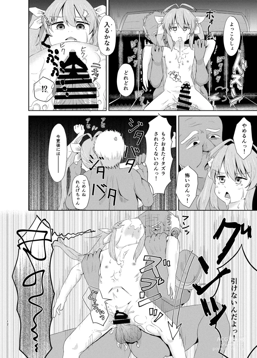 Page 11 of doujinshi Ren-chan HiAce!