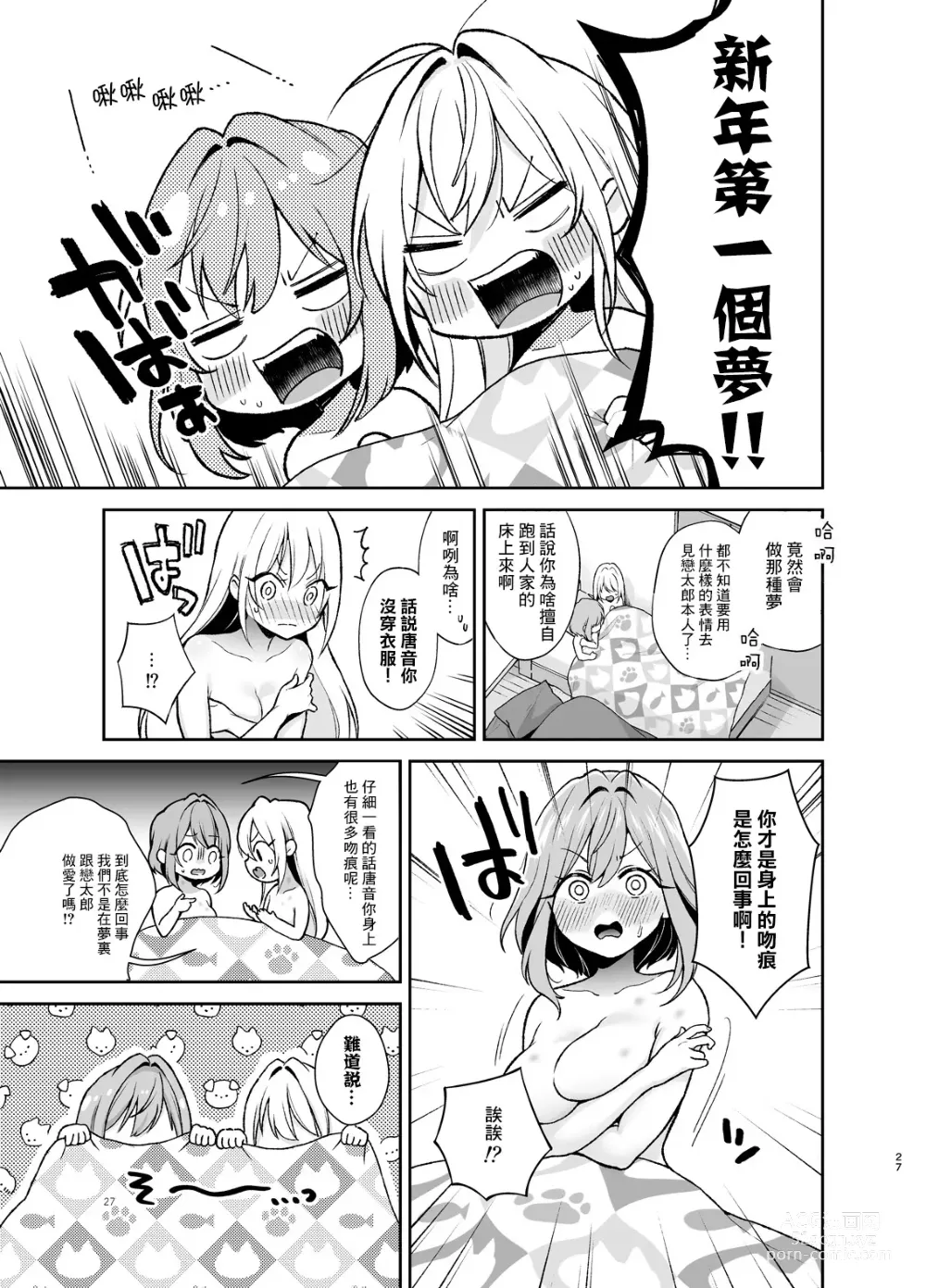 Page 27 of doujinshi Hakari to Karane to IchaLove H suru HON