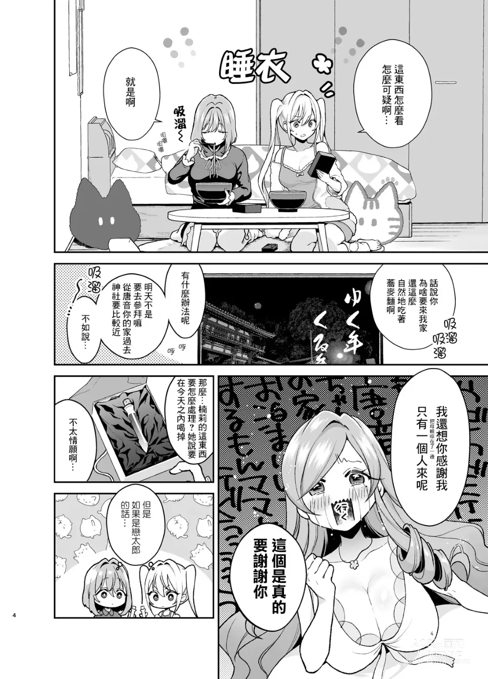 Page 4 of doujinshi Hakari to Karane to IchaLove H suru HON