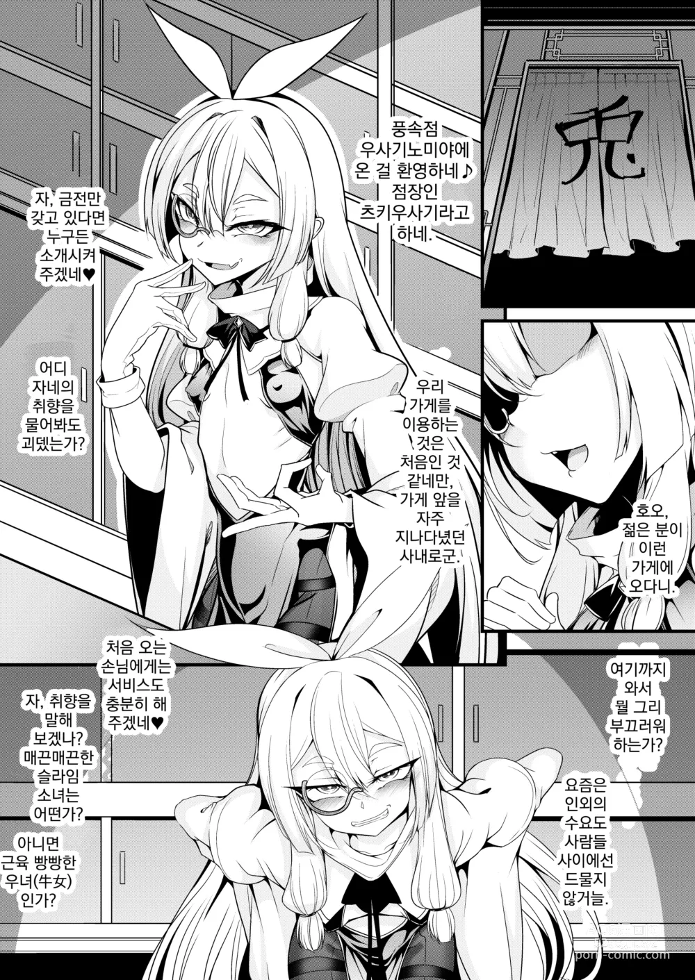 Page 2 of doujinshi 창관의 주인【연령미상】과의 신혼【이 되는】 첫날밤