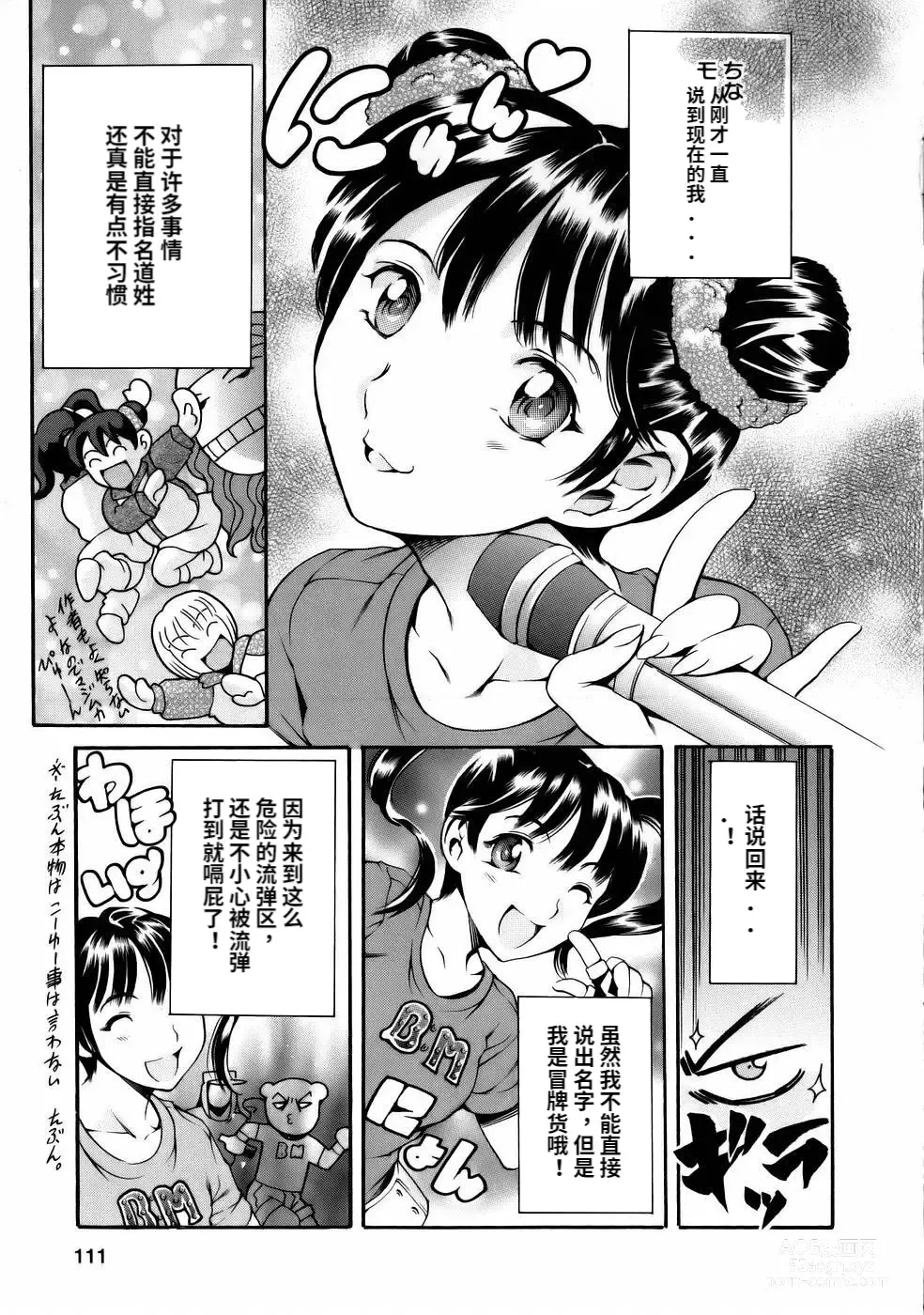 Page 113 of manga Manga Naze Nani Kyoushitsu