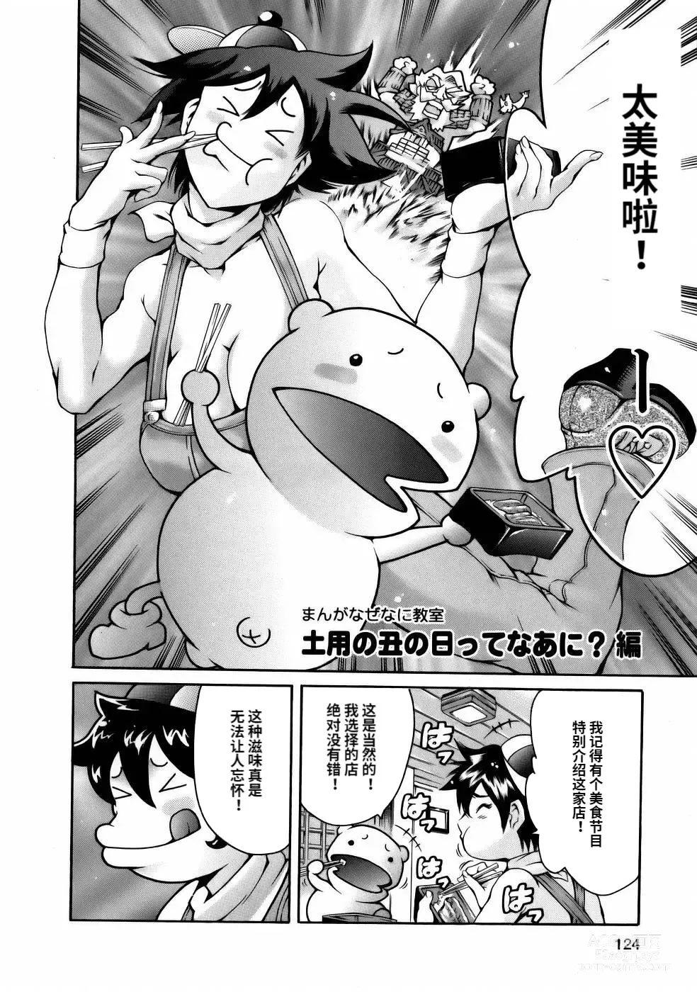 Page 126 of manga Manga Naze Nani Kyoushitsu