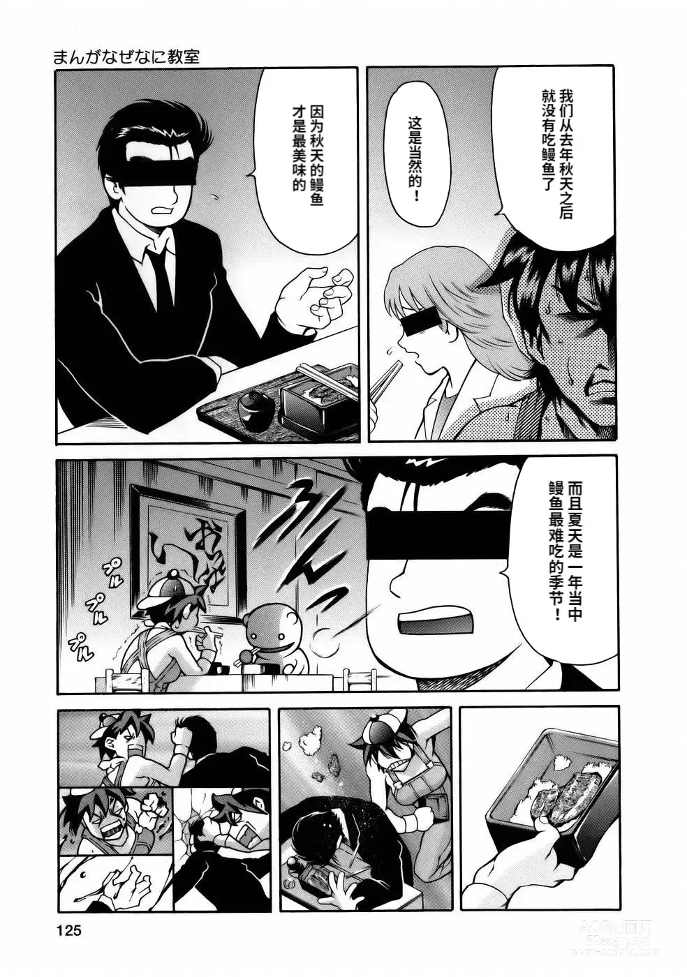 Page 127 of manga Manga Naze Nani Kyoushitsu