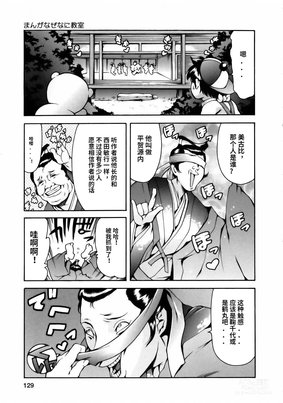 Page 131 of manga Manga Naze Nani Kyoushitsu