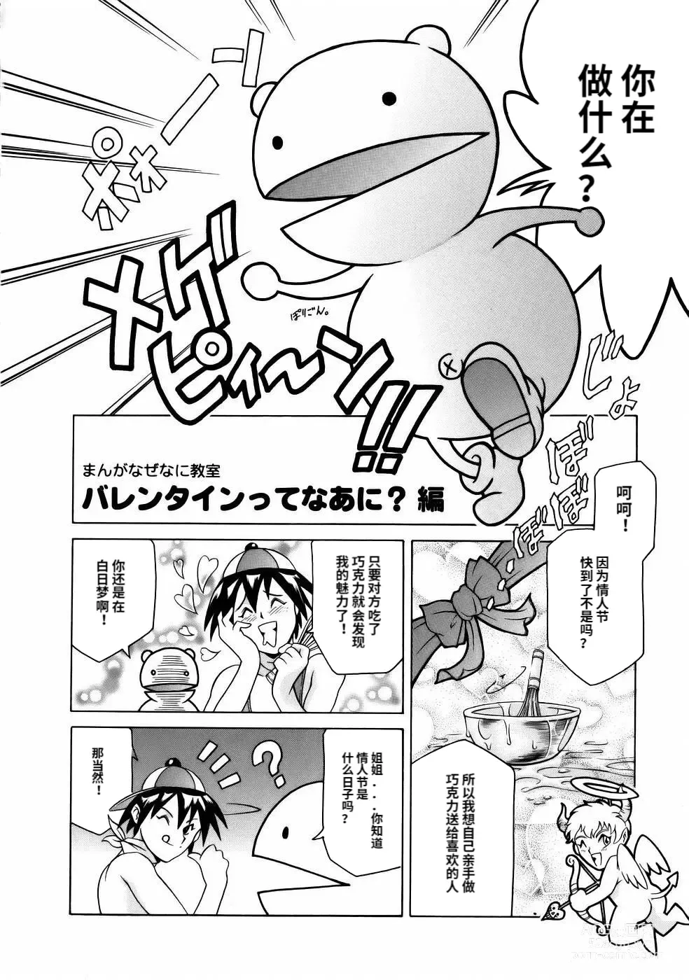 Page 142 of manga Manga Naze Nani Kyoushitsu