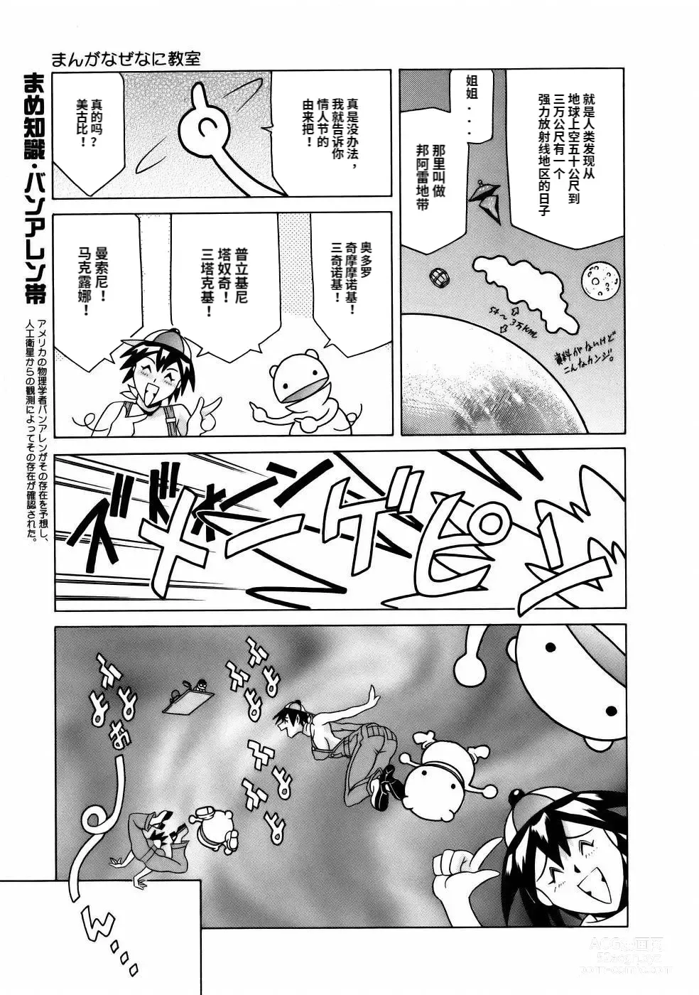 Page 143 of manga Manga Naze Nani Kyoushitsu