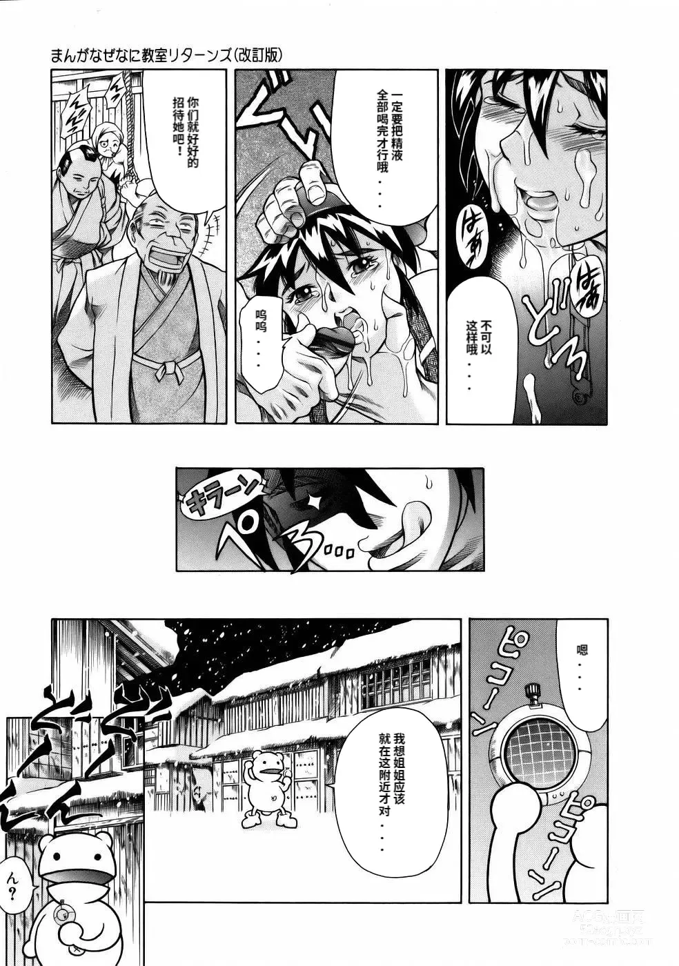 Page 35 of manga Manga Naze Nani Kyoushitsu