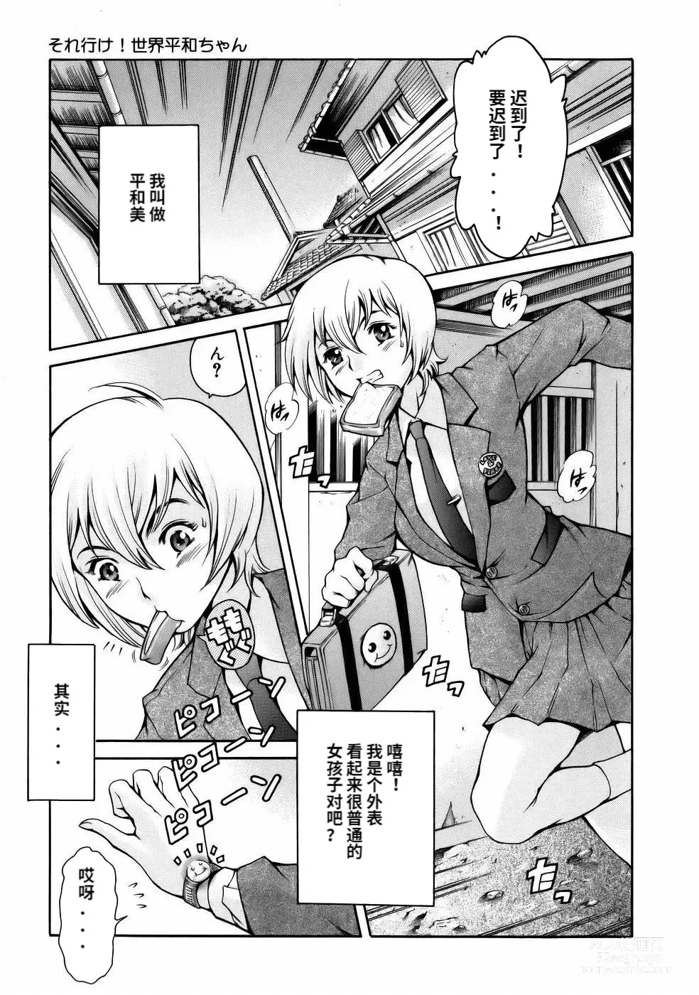 Page 45 of manga Manga Naze Nani Kyoushitsu