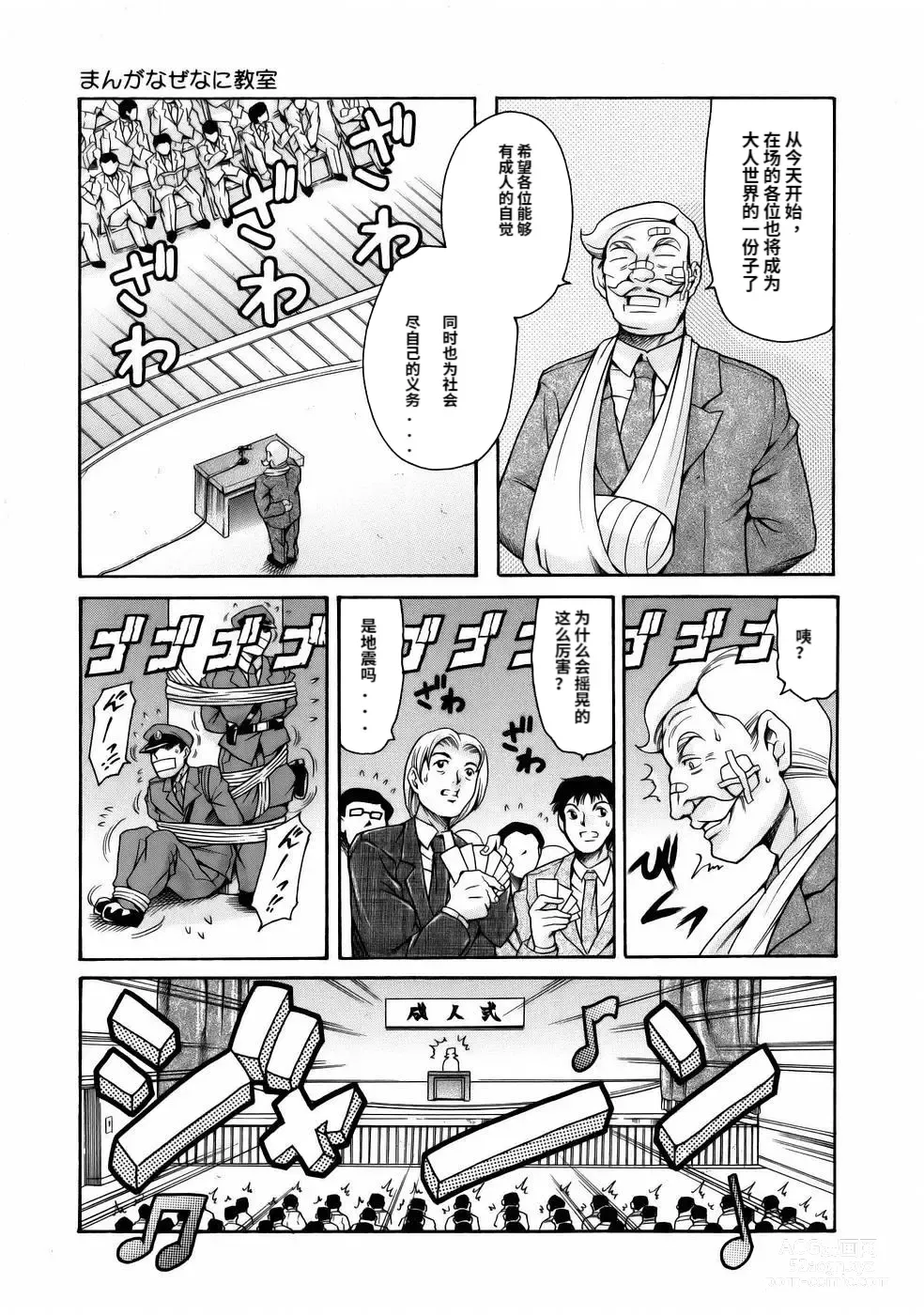 Page 69 of manga Manga Naze Nani Kyoushitsu