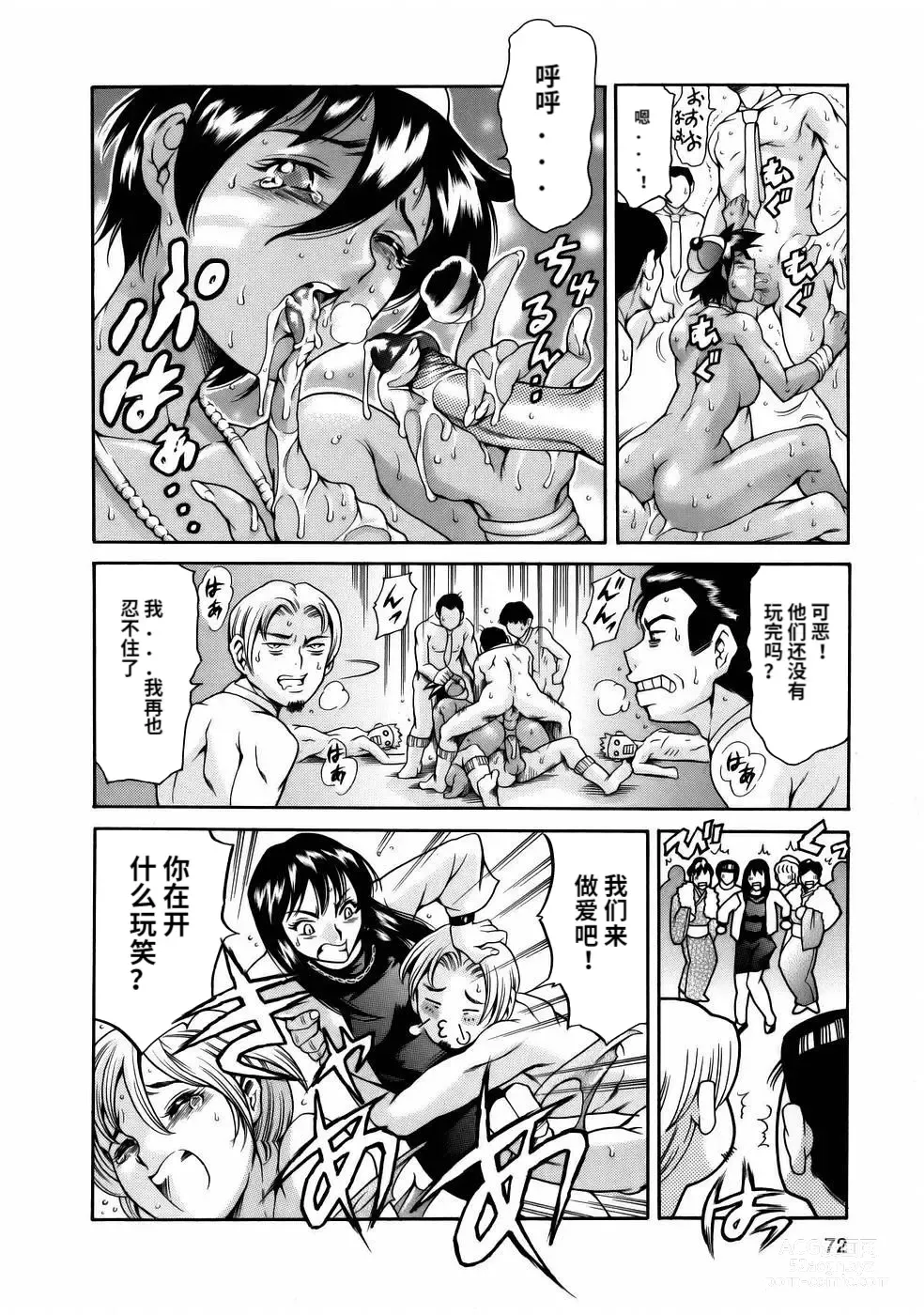 Page 74 of manga Manga Naze Nani Kyoushitsu