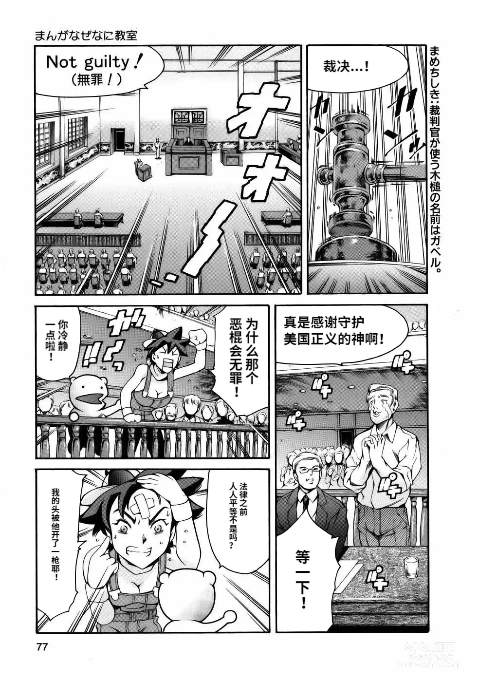 Page 79 of manga Manga Naze Nani Kyoushitsu