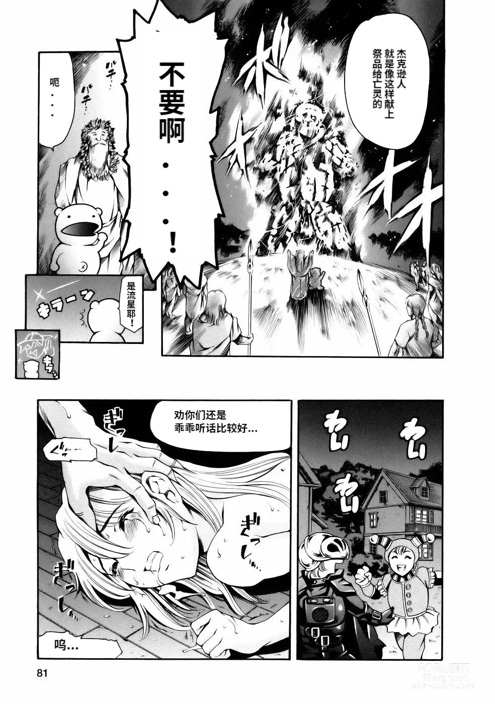 Page 83 of manga Manga Naze Nani Kyoushitsu