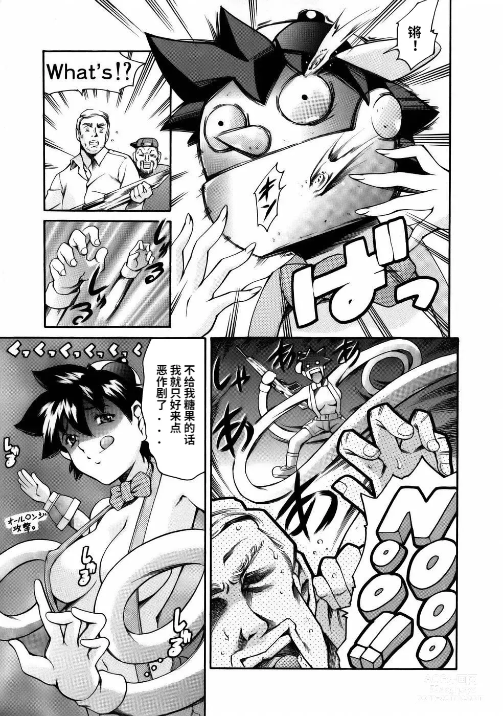 Page 85 of manga Manga Naze Nani Kyoushitsu