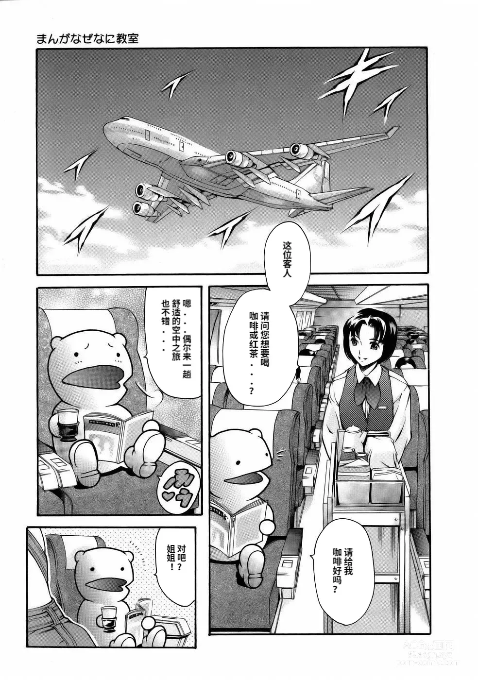 Page 93 of manga Manga Naze Nani Kyoushitsu