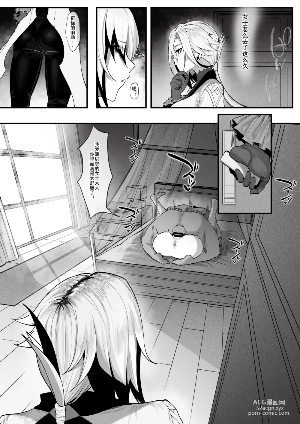 Page 2 of doujinshi 假面舞会