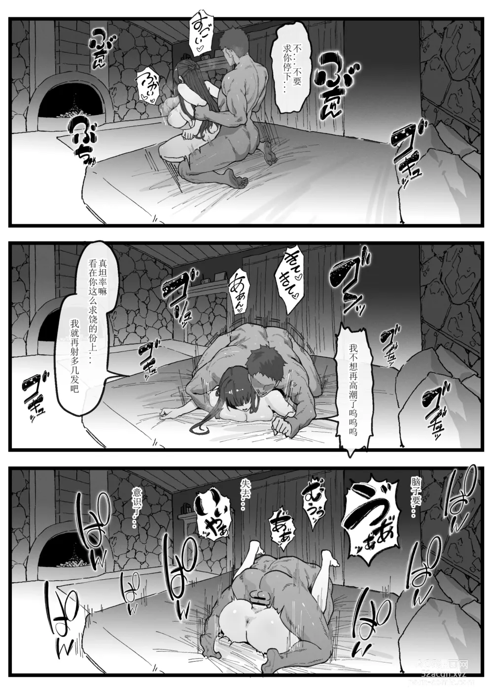 Page 17 of doujinshi 与冒失的塔尔克大人一起冒险