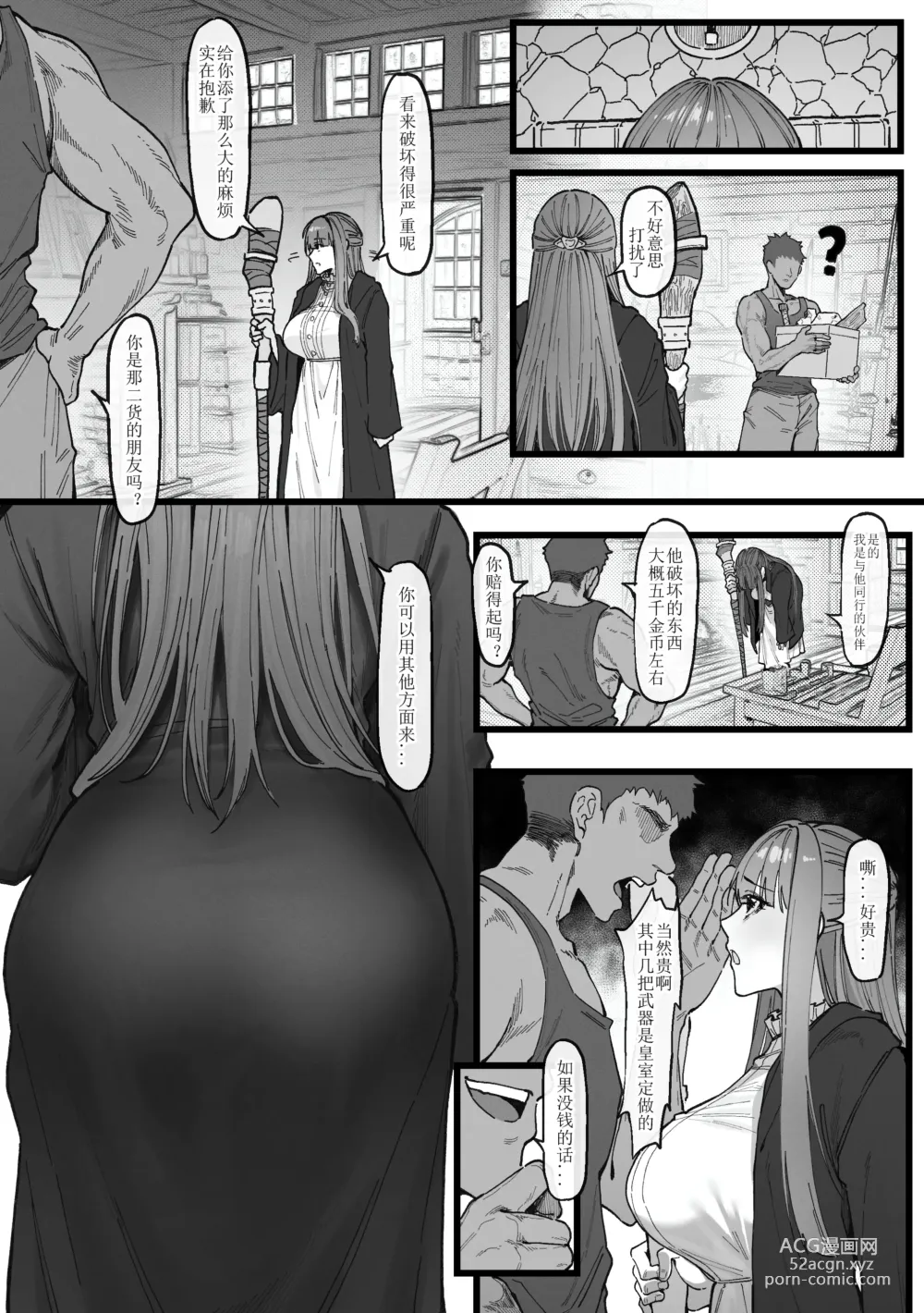 Page 3 of doujinshi 与冒失的塔尔克大人一起冒险