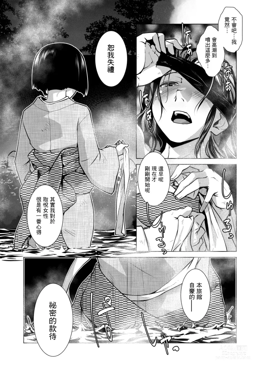 Page 15 of manga Futanari Okami no Namahame Hanjouki (decensored)