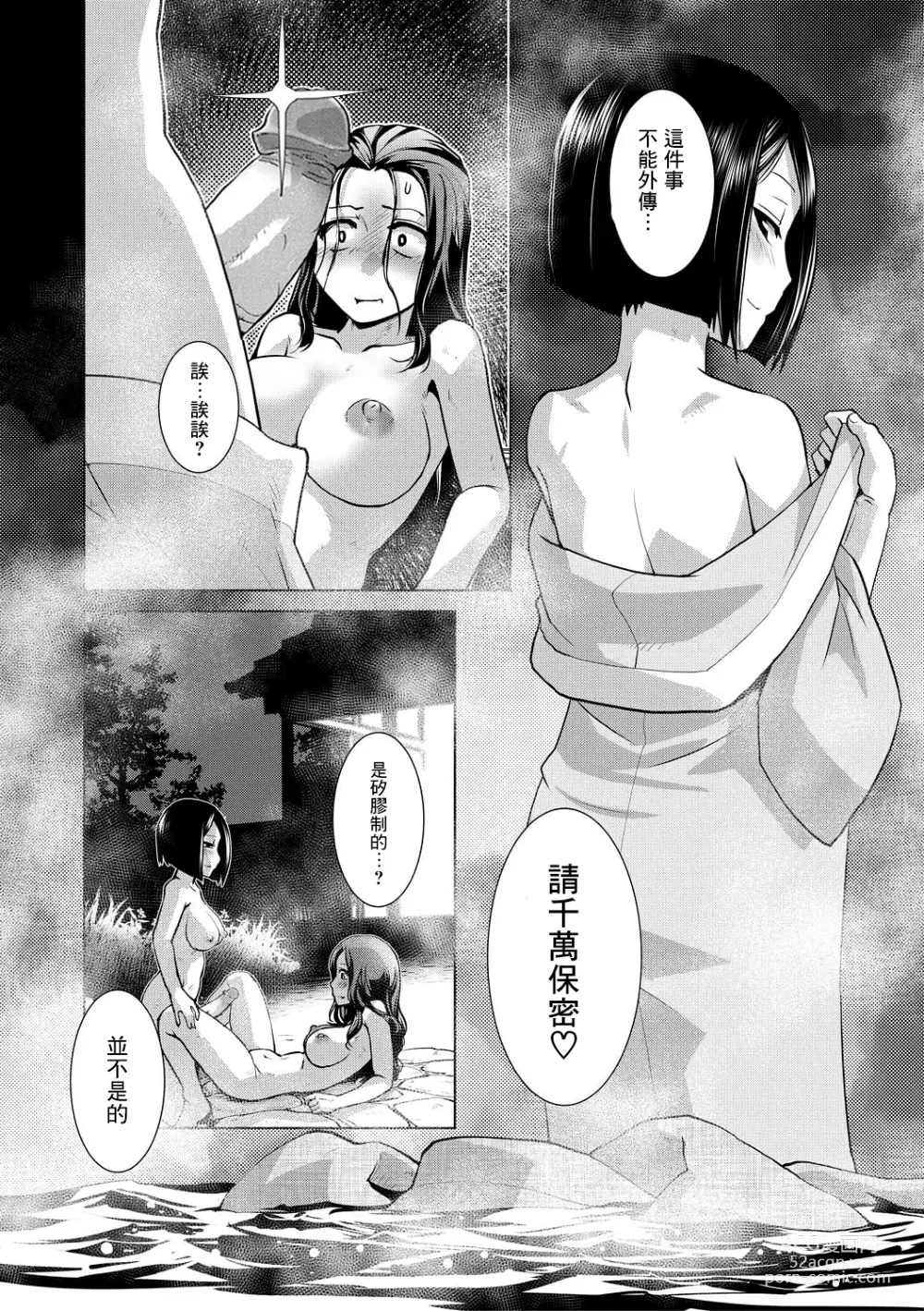 Page 16 of manga Futanari Okami no Namahame Hanjouki (decensored)