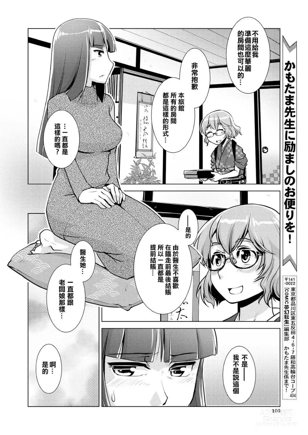 Page 48 of manga Futanari Okami no Namahame Hanjouki (decensored)