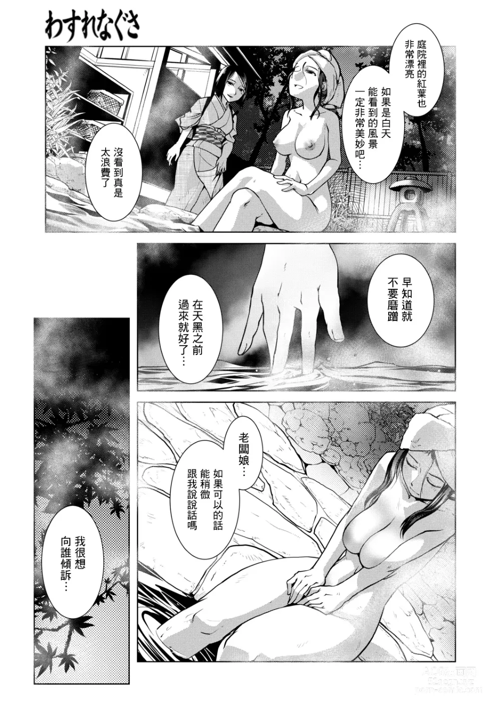 Page 8 of manga Futanari Okami no Namahame Hanjouki (decensored)