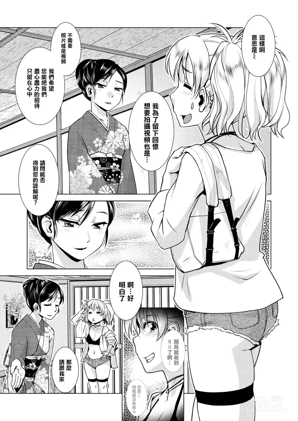 Page 82 of manga Futanari Okami no Namahame Hanjouki (decensored)