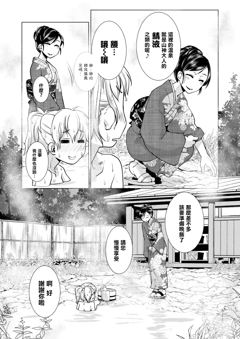 Page 90 of manga Futanari Okami no Namahame Hanjouki (decensored)