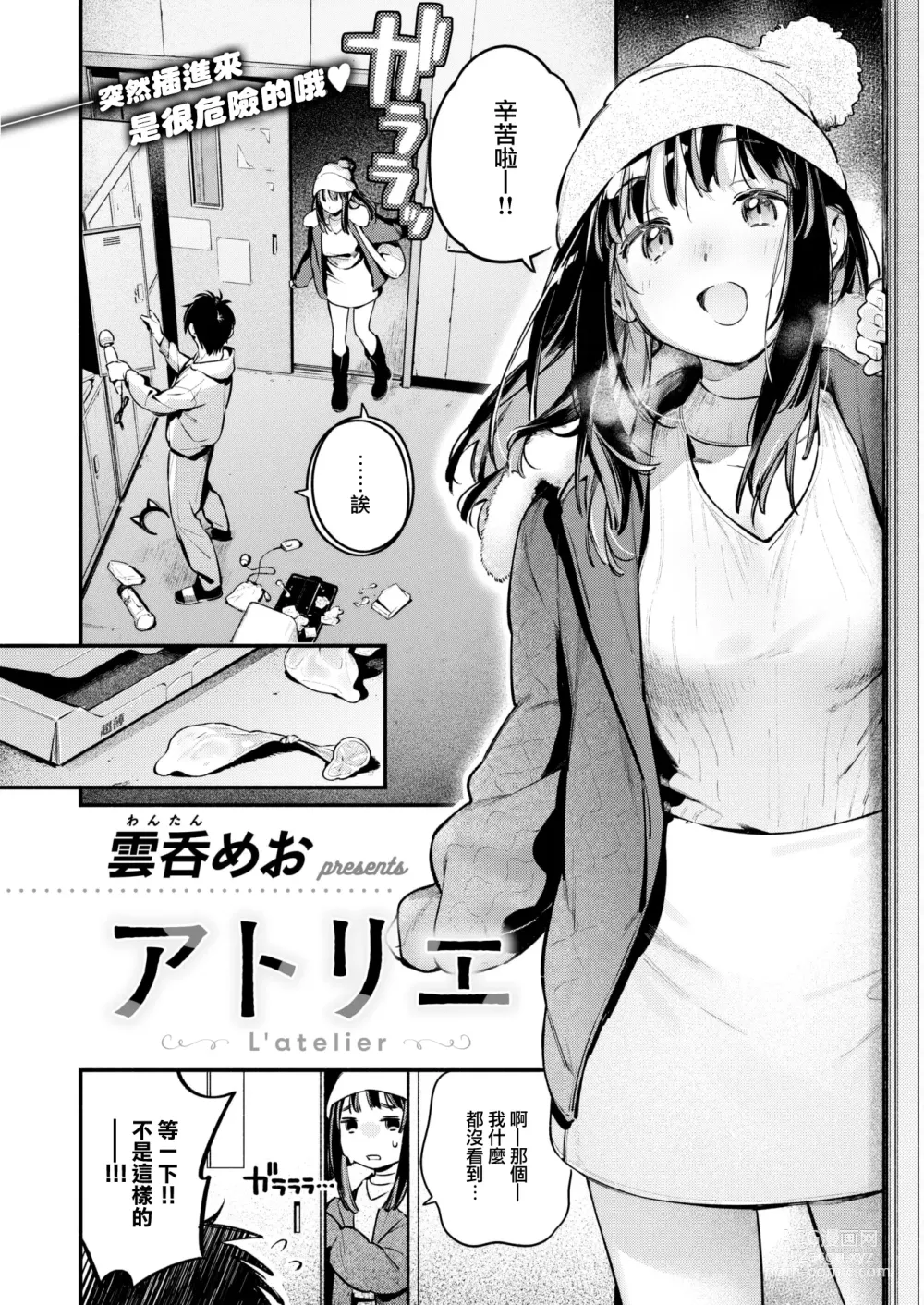 Page 4 of manga Atelier (decensored)