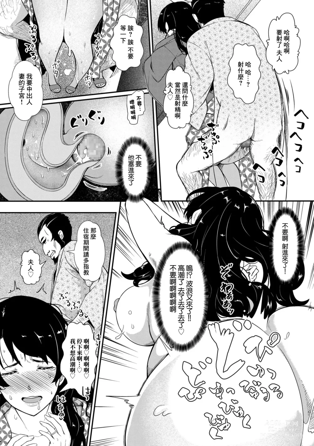 Page 11 of manga Haha wa Tabi no Owari ni...