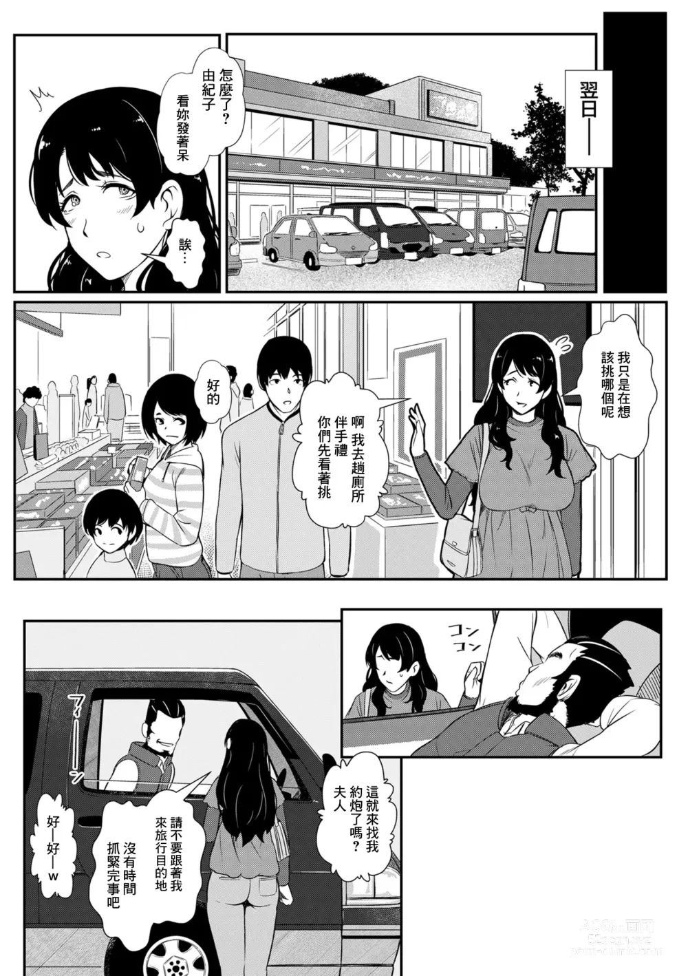 Page 12 of manga Haha wa Tabi no Owari ni...