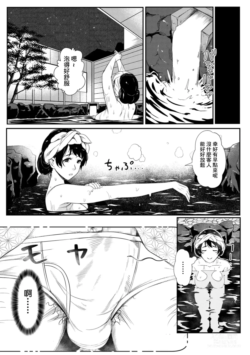 Page 3 of manga Haha wa Tabi no Owari ni...