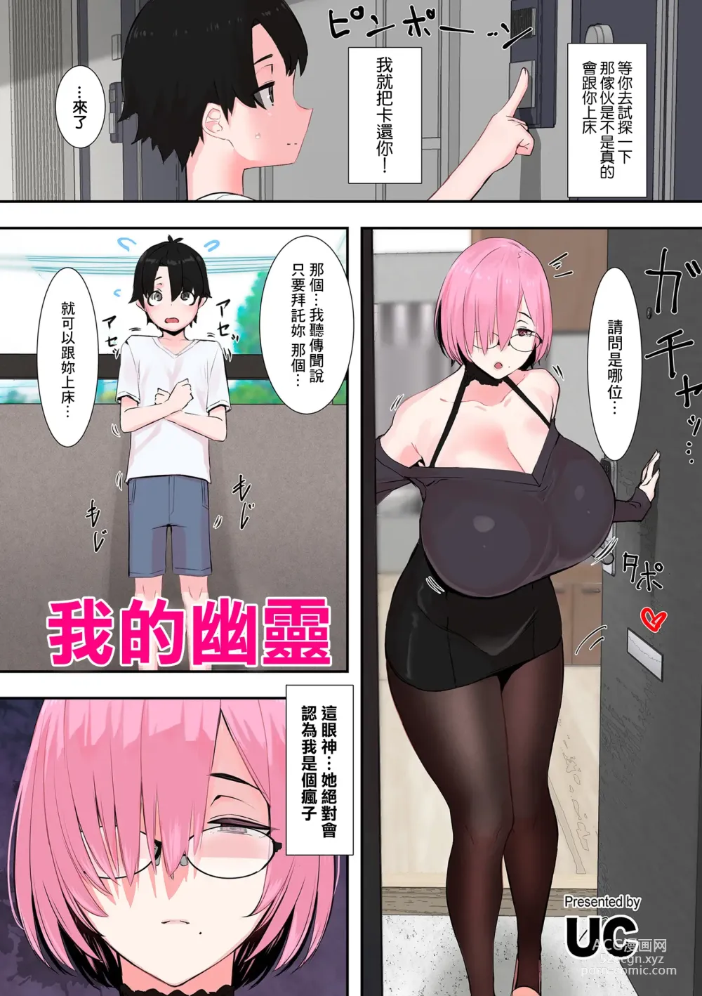 Page 1 of manga 我的幽靈