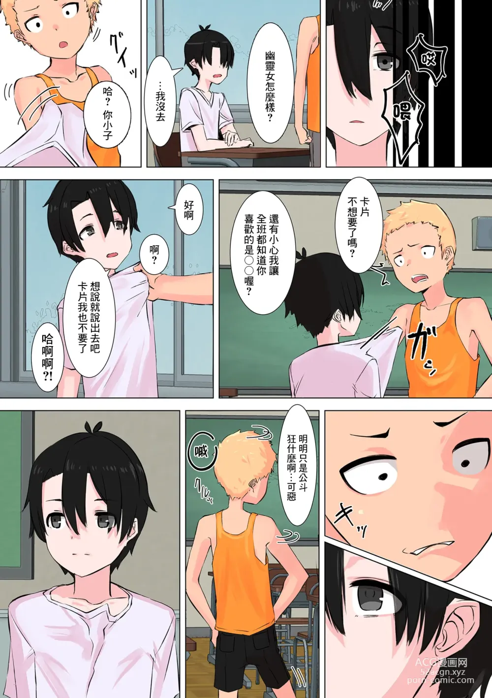 Page 20 of manga 我的幽靈