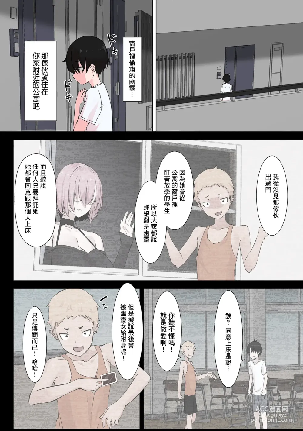 Page 3 of manga 我的幽靈