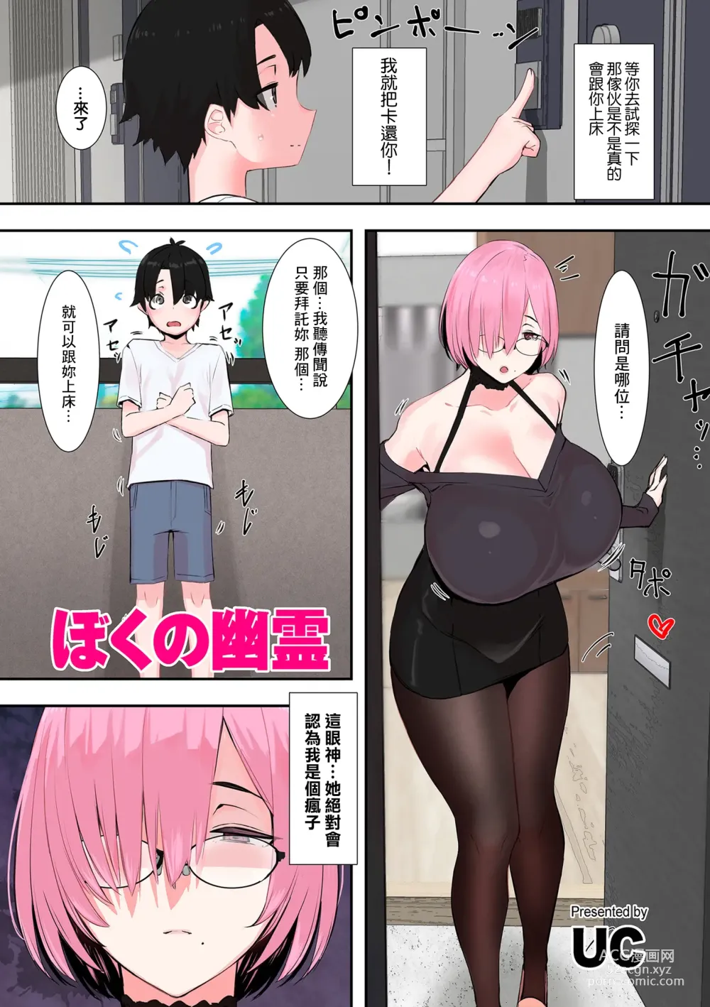 Page 4 of manga 我的幽靈