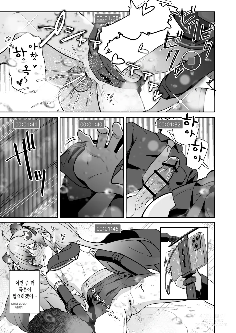 Page 12 of doujinshi 투명한 세계관인데... vol. 03