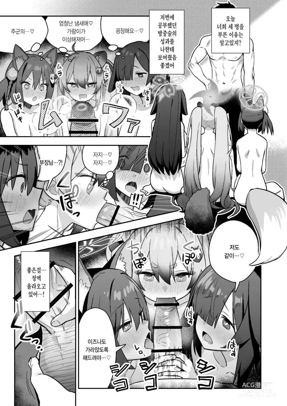 Page 18 of doujinshi 투명한 세계관인데... vol. 03