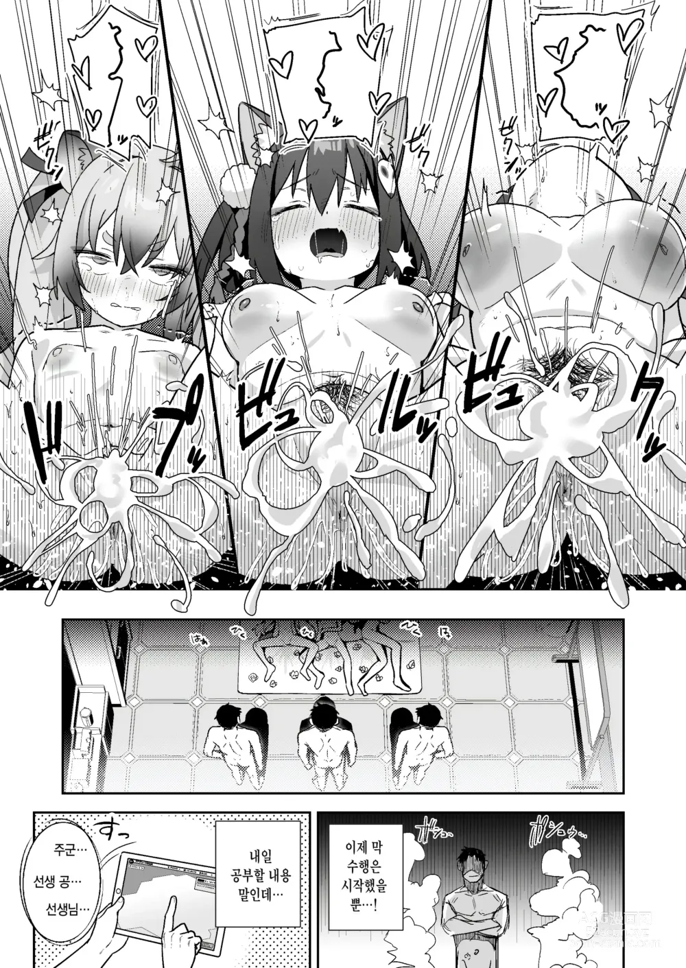 Page 24 of doujinshi 투명한 세계관인데... vol. 03