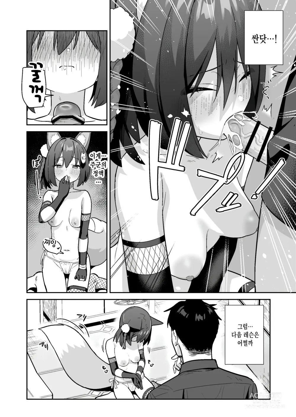 Page 5 of doujinshi 투명한 세계관인데... vol. 03