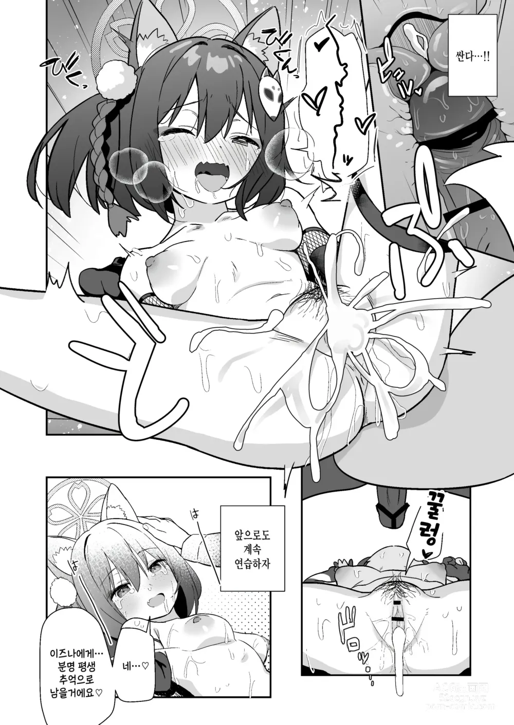 Page 7 of doujinshi 투명한 세계관인데... vol. 03