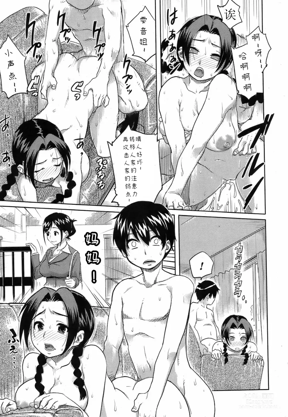 Page 15 of manga 姐弟恋