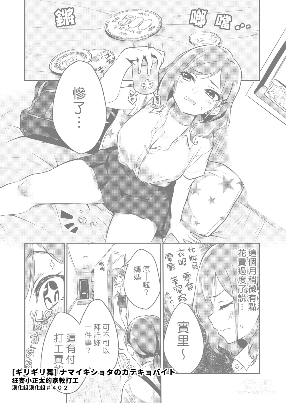 Page 1 of doujinshi 狂妄小正太的家教打工