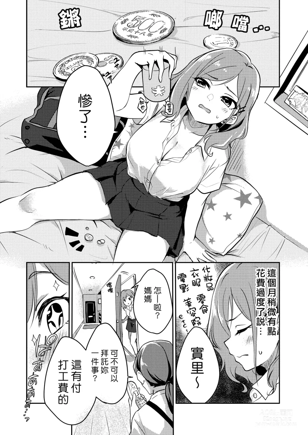 Page 2 of doujinshi 狂妄小正太的家教打工