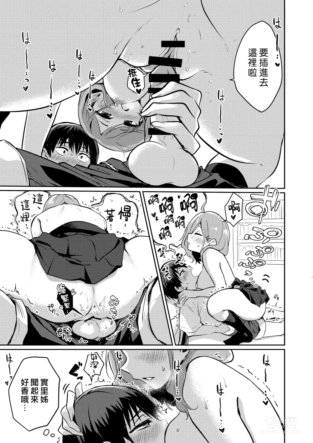 Page 14 of doujinshi 狂妄小正太的家教打工